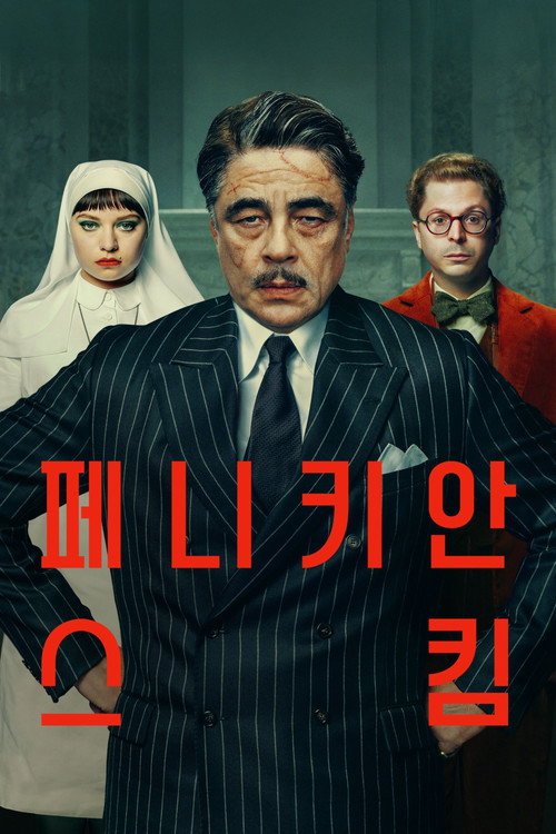 페니키안 스킴