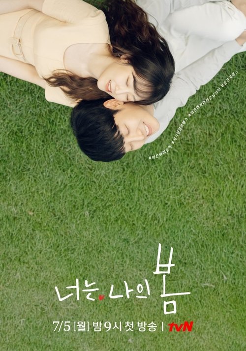 너는 나의 봄 제16회