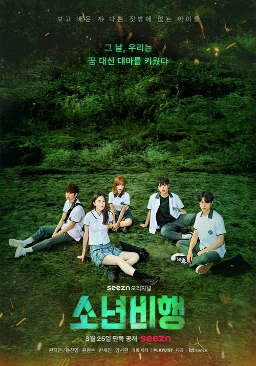 소년비행2 제8회