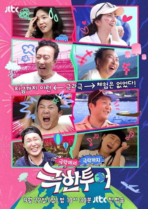 극한투어 제29회