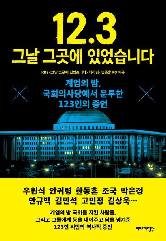 그날 그곳에 있었습니다 제3회
