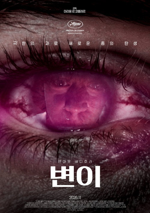변이