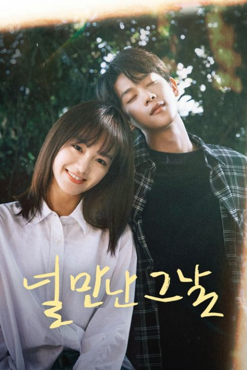 널 만난 그날 제12회