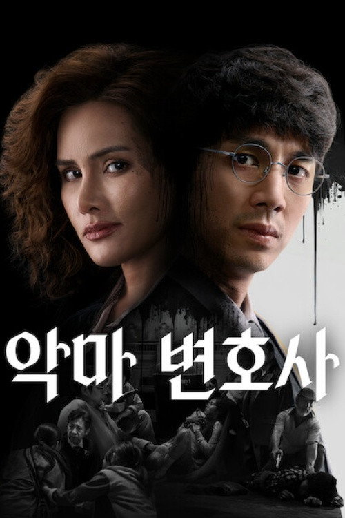악마 변호사 제8회