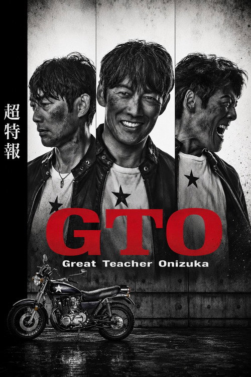 GTO 제8회