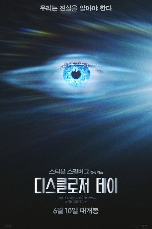 디스클로저 데이