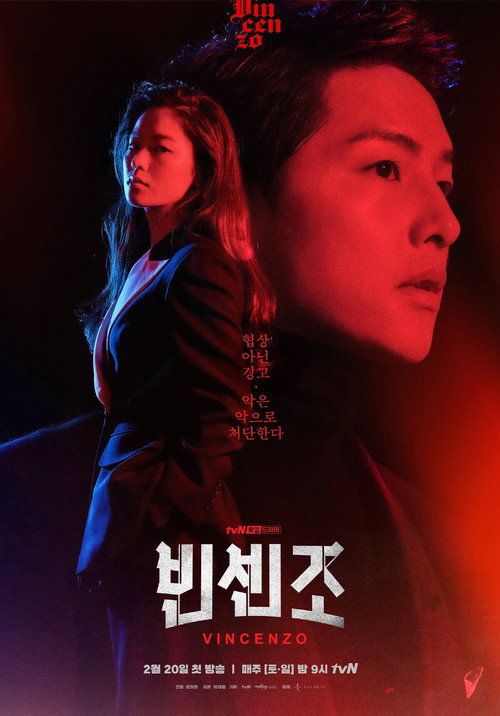 빈센조 제20회