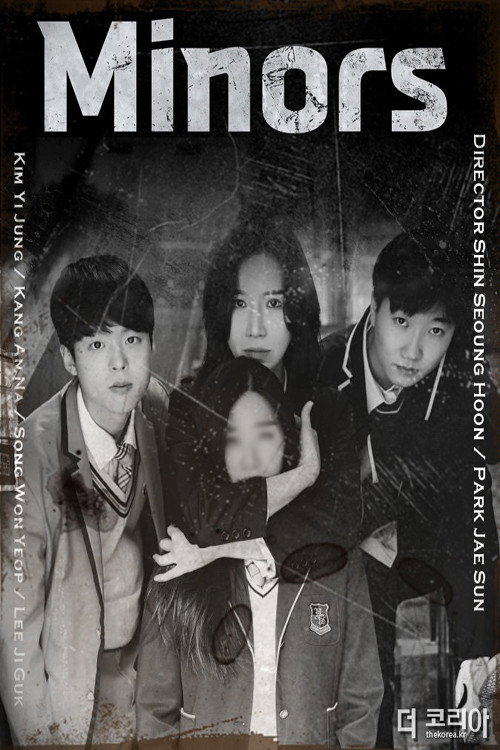 미성년자들 : The Movie