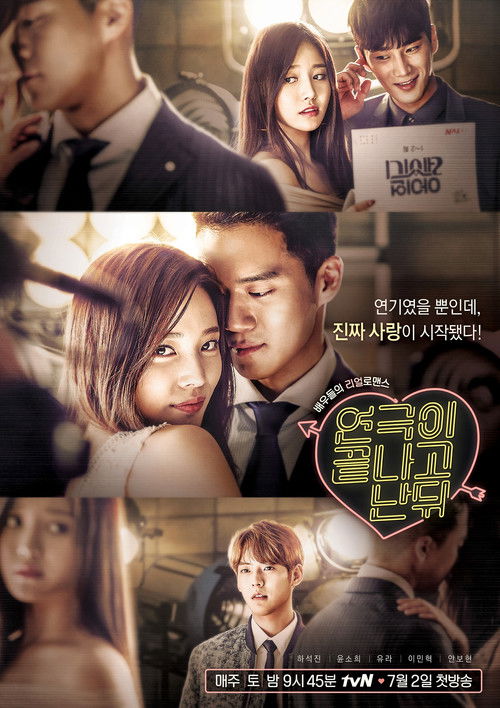 연극이 끝나고 난 뒤 제8회
