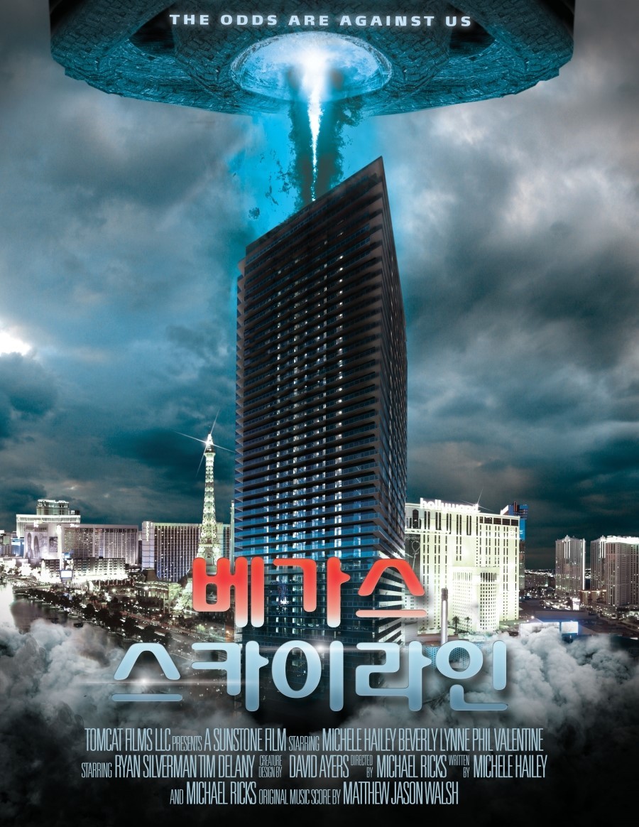 베가스 스카이라인