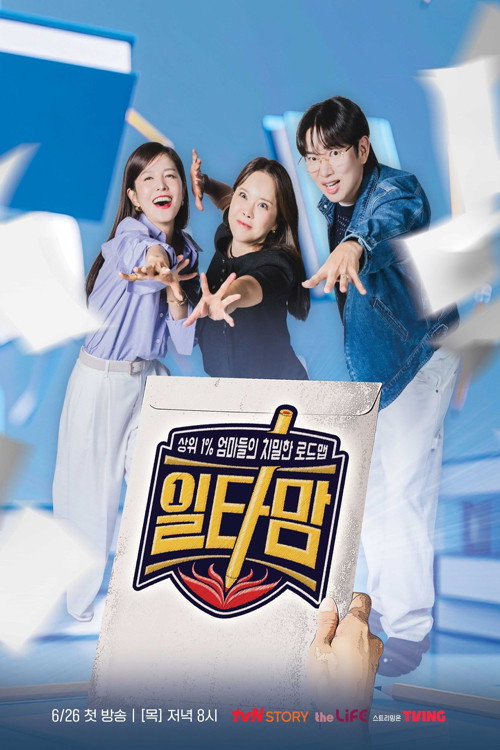 일타맘 제26회