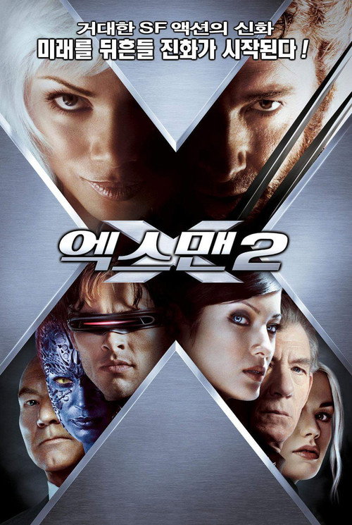 엑스맨 2 - 엑스투