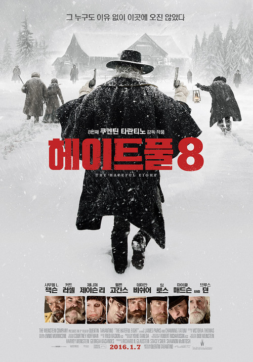 헤이트풀 8