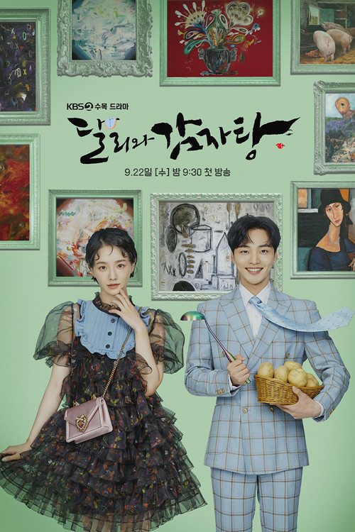 달리와 감자탕 제16회