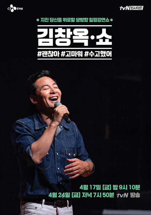 김창옥쇼4 제28회