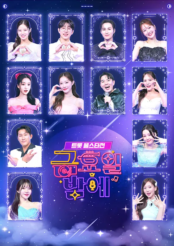 트롯 올스타전 금요일밤에 제31회