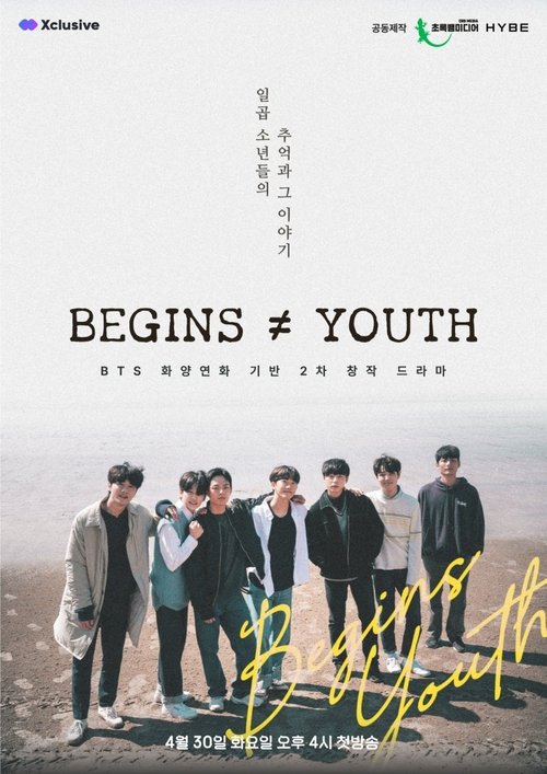 BEGINS ≠ YOUTH 비긴즈유스 제12회