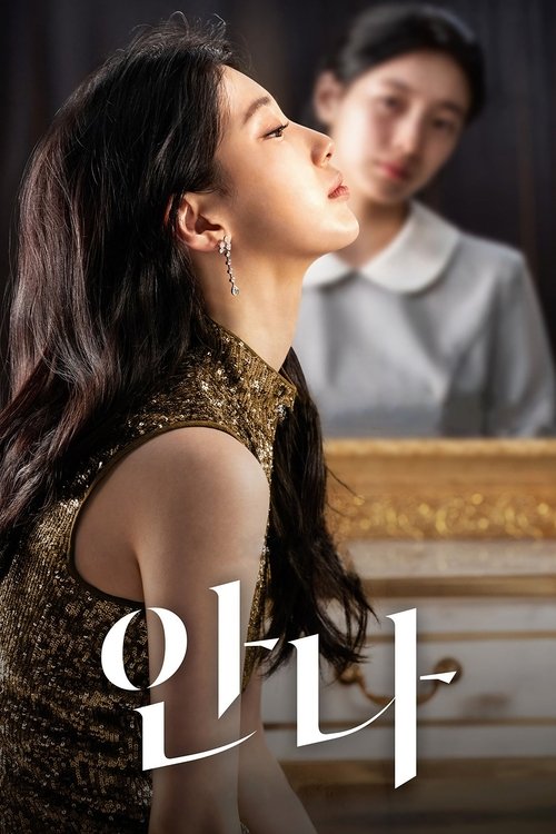 안나 (ANNA) 제6회