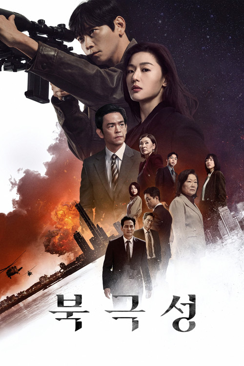 북극성 제9회