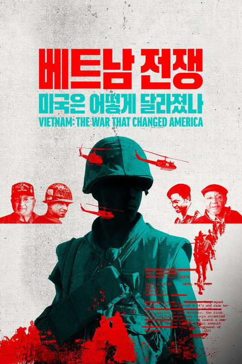 베트남 전쟁: 미국은 어떻게 달라졌나 제6회