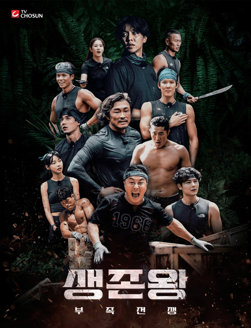 생존왕 제28회