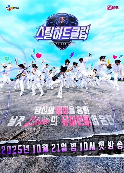 스틸하트클럽 제28회