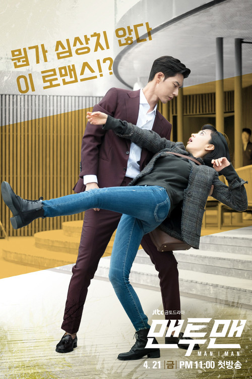 맨투맨 제16회