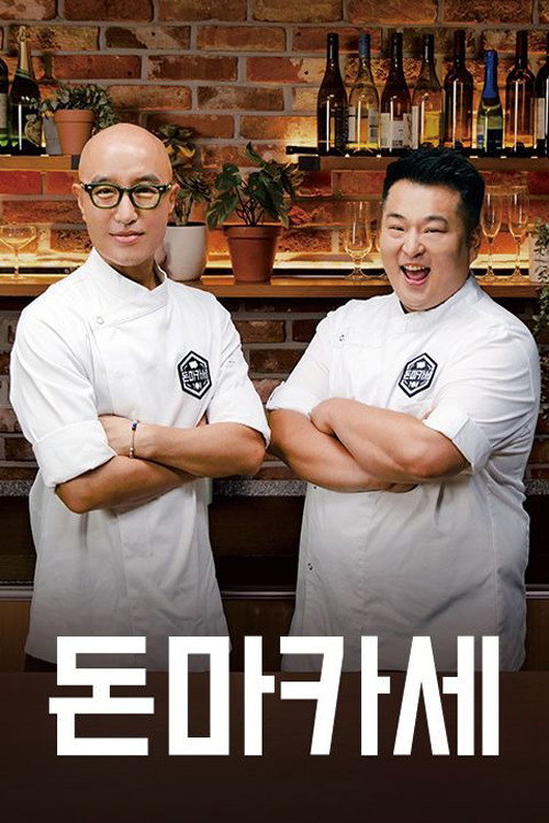 돈마카세 제7회