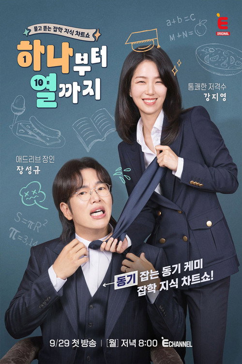 하나부터 열까지 제29회