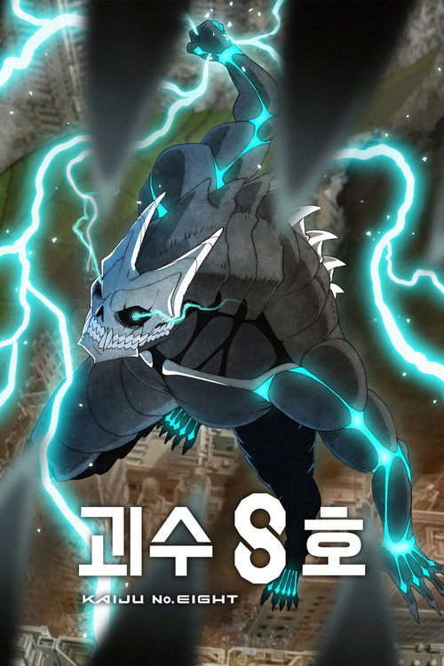괴수 8호 2기 제11회