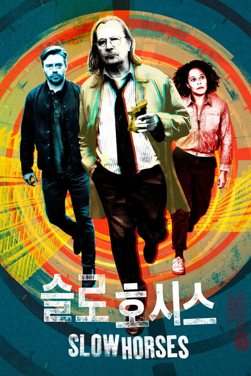 슬로 호시스 시즌 5 제5회