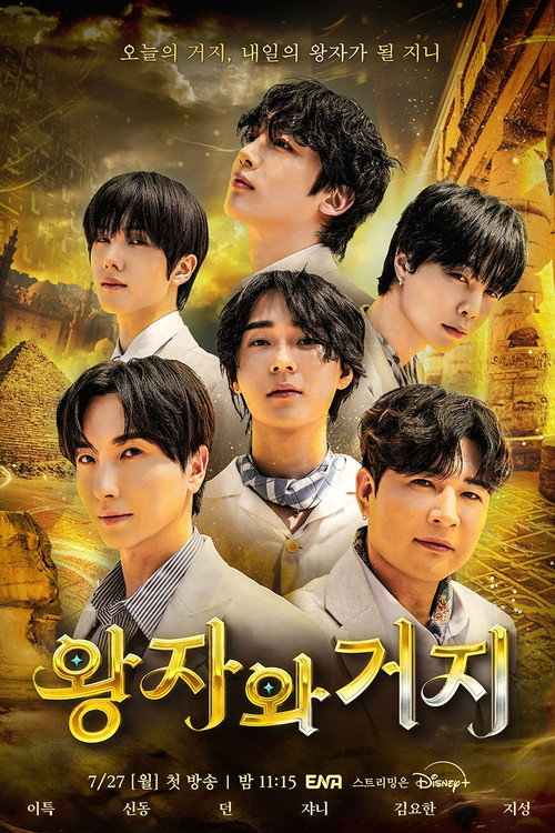 왕자와 거지 제31회