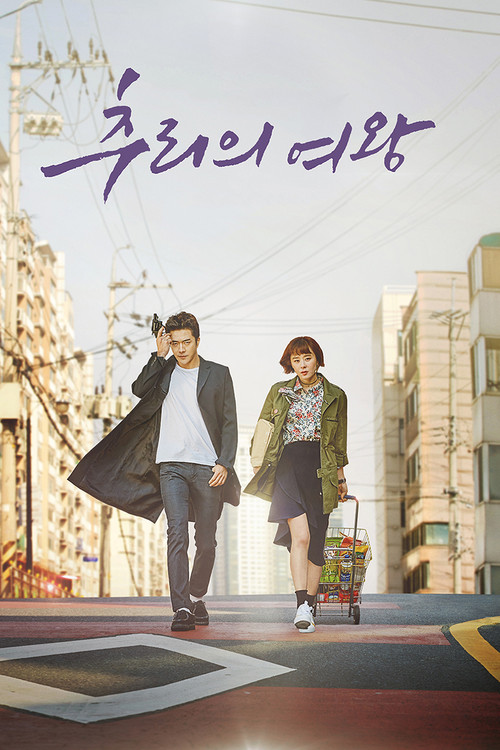 추리의 여왕 제16회