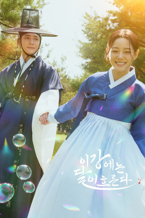 이강에는 달이 흐른다 제14회