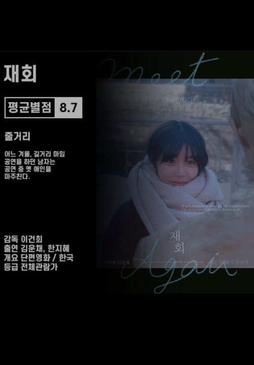 재회