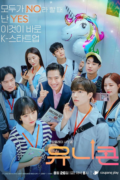 유니콘 제12회