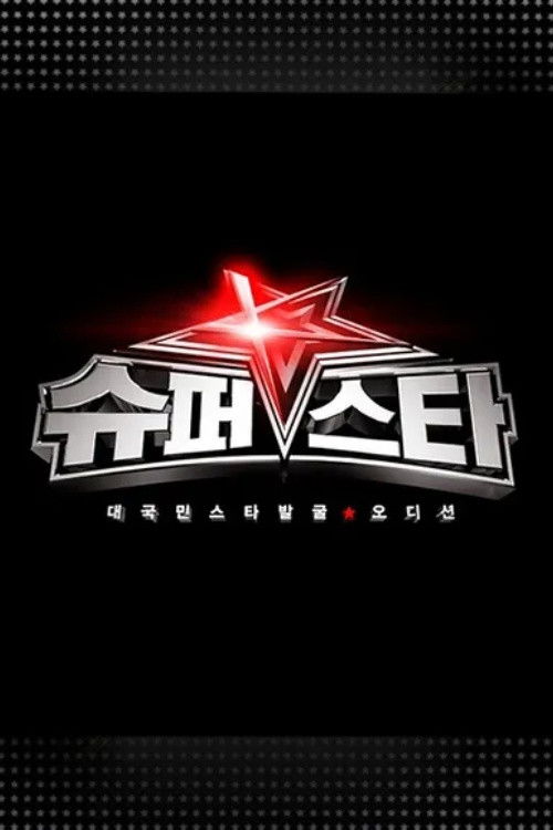 슈퍼스타K 레전더리 스테이지 제30회