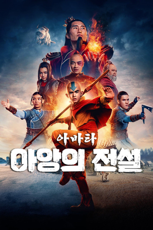 아바타: 아앙의 전설 제8회