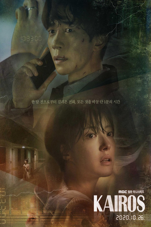 카이로스 제16회