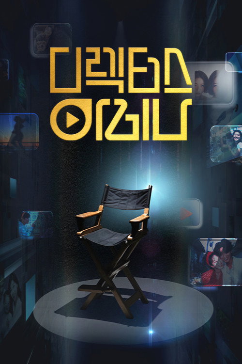 디렉터스 아레나 제5회