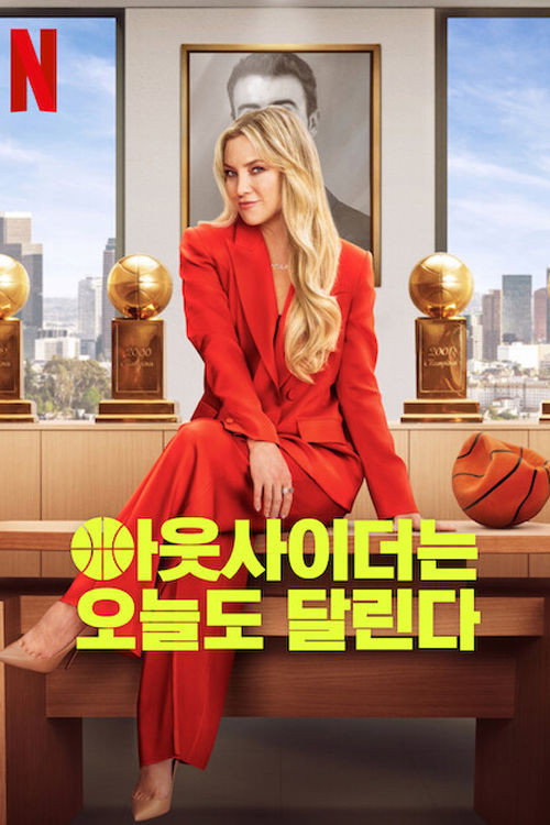 아웃사이더는 오늘도 달린다 시즌2 제10회