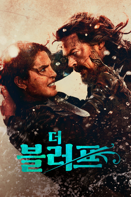 더 블러프