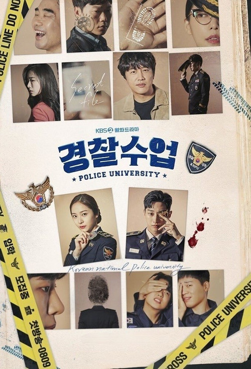 경찰수업 제16회