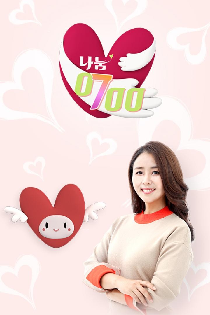 나눔 0700 제736회 2025-01-04