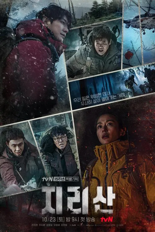 지리산 제15회