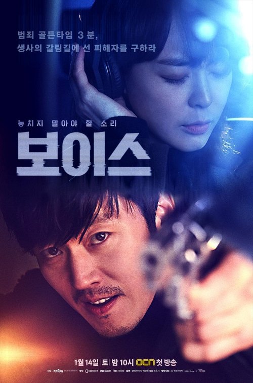 보이스 시즌1 제16회