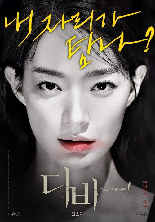 디바