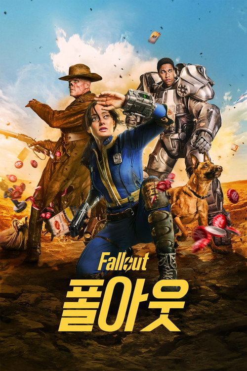 폴아웃 시즌 2 제5회