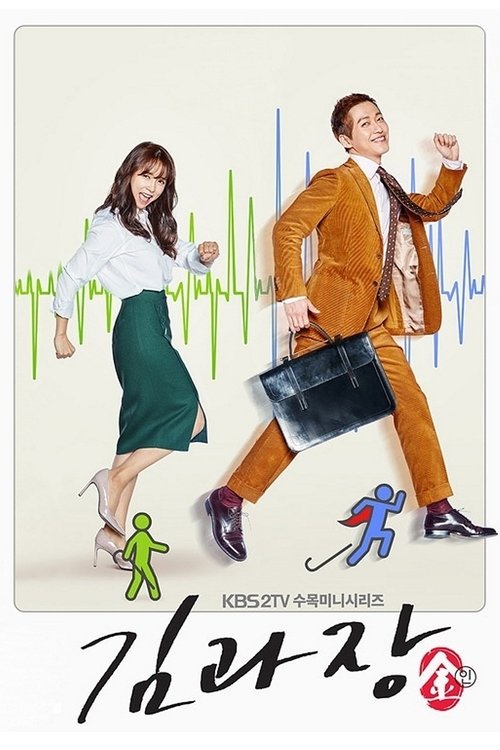 김과장 제20회