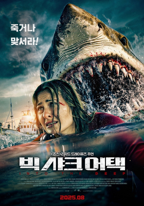 빅 샤크 어택